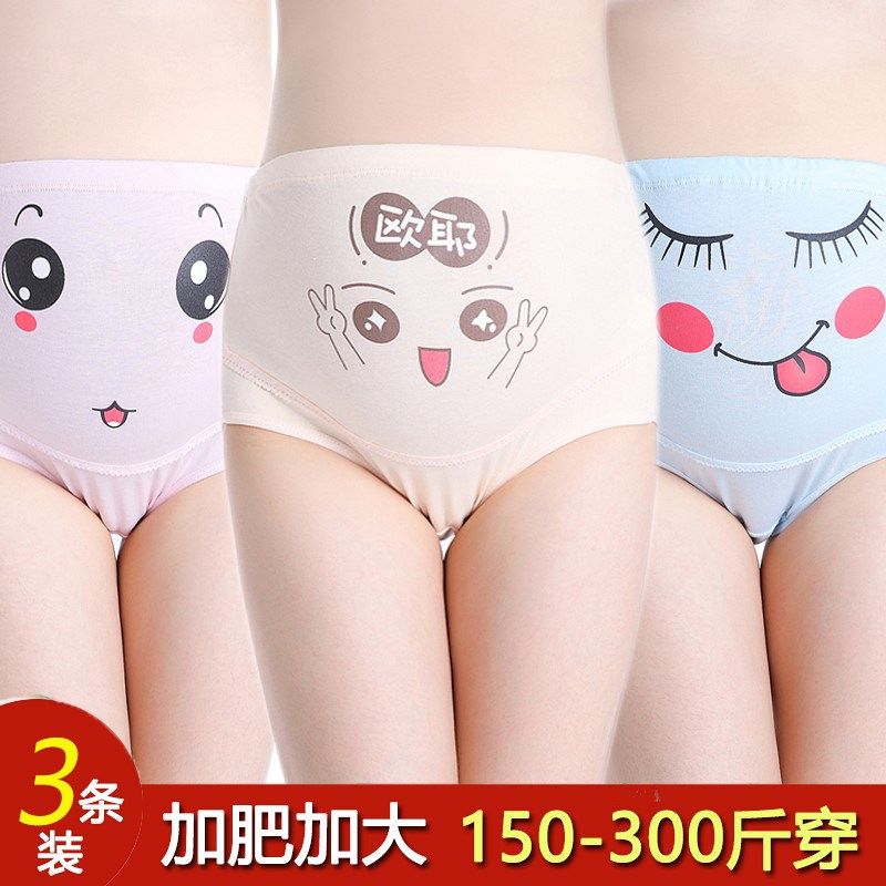 200斤加肥加大码孕妇内裤纯棉表情裤300斤超大号托腹高腰怀孕裤头,孕妇装/孕产妇用品/营养,内裤,淘宝优惠券,粉丝福利购,淘宝优惠卷
