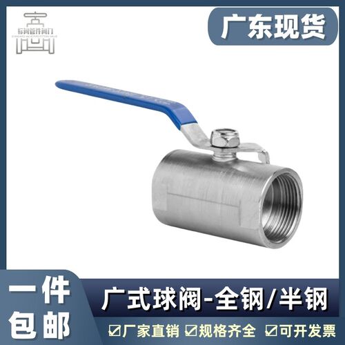 不锈钢广式球阀4分水管内丝螺纹6分1寸自来水阀门开关水暖dn15 25