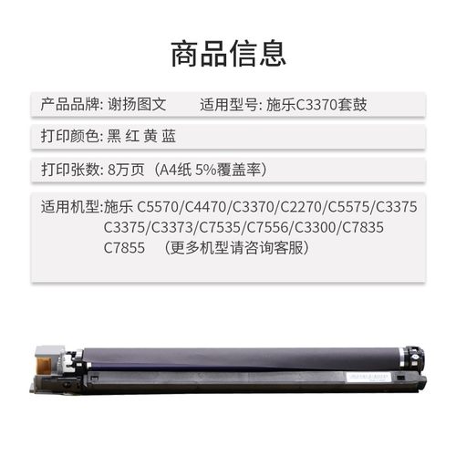 适用施乐C3300 3370 7855 5575 5570 7535 7556套鼓 7835硒鼓鼓架