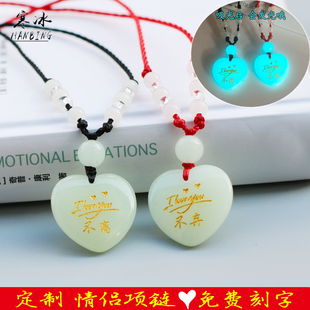项链女男士情侣一对吊坠定情信物可刻字夜光爱心项链爱情纪念礼物