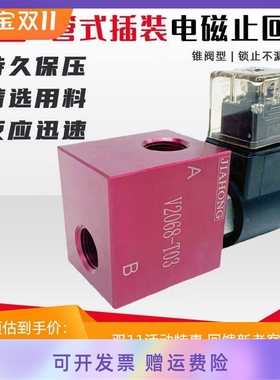 管式插装电磁止回阀2068-03液压停止阀V2068/2067/3067/3068线圈