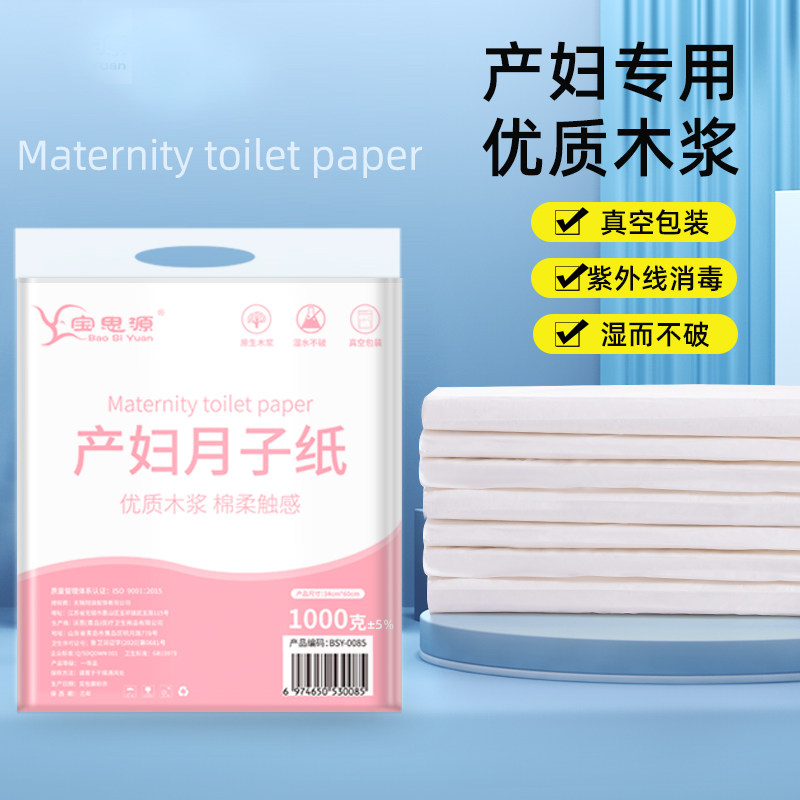 产妇卫生纸刀纸月子纸加长孕妇产房用产后产妇专用真空刀纸1包2斤,孕妇装/孕产妇用品/营养,产妇卫生巾,淘宝优惠券,粉丝福利购,淘宝优惠卷