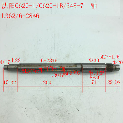 沈阳机床C620-1/C620-1B车床配件348-7轴花键轴L362/6-28*6
