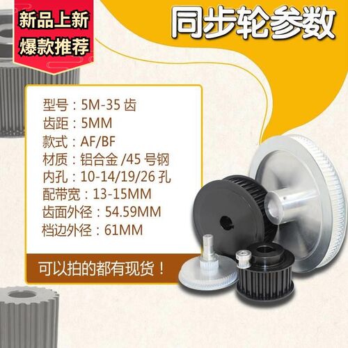 同步带轮b5M-35齿/34齿碳钢同步轮同步带套装工业传动同步轮皮带
