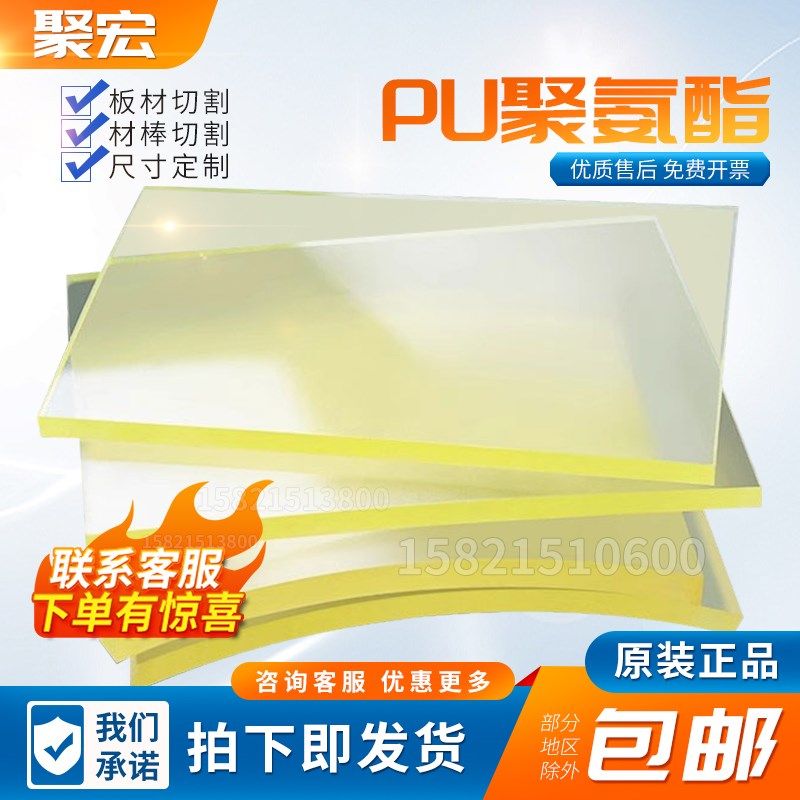 聚氨酯板加工定制PU牛筋优力胶板材减震耐磨缓冲橡胶垫片防撞方块,橡塑材料及制品,PU板/聚氨酯板,淘宝优惠券,粉丝福利购,淘宝优惠卷