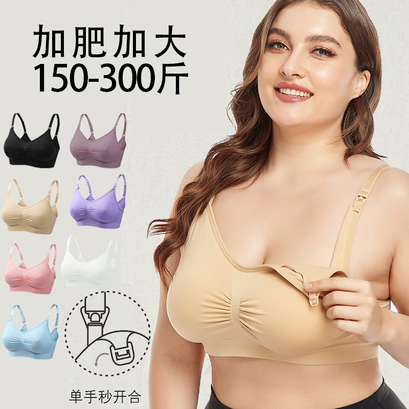 孕妇文胸大码200斤产后哺乳内衣大胸防下垂全大罩杯喂奶胸罩300斤,孕妇装/孕产妇用品/营养,哺乳文胸,淘宝优惠券,粉丝福利购,淘宝优惠卷