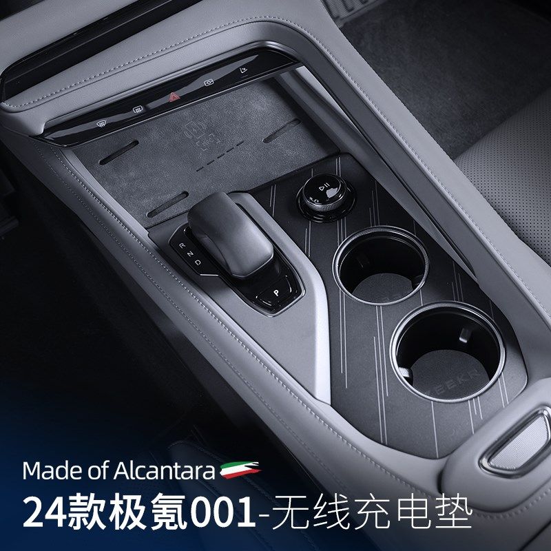 24-25款极氪001水杯垫中控无线充电垫翻毛皮改装内饰防滑垫装饰,汽车用品/电子/清洗/改装,防滑垫/防护垫,淘宝优惠券,粉丝福利购,淘宝优惠卷