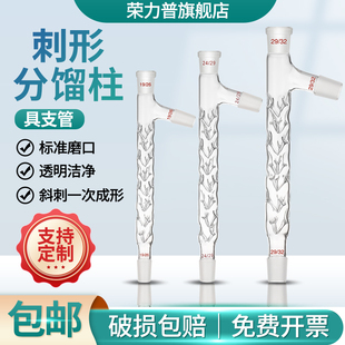 【工厂定制】具支垂刺形分馏柱精馏管100/200/300/400/500mm/19*3