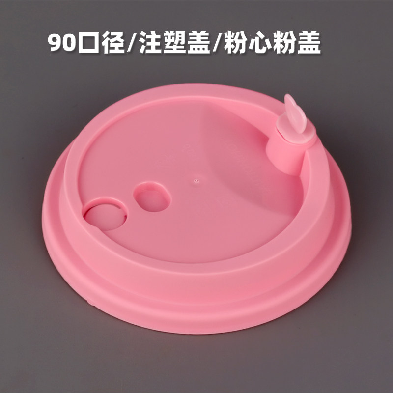 90/95/98口径奶茶杯盖一次性纸塑杯防漏盖注塑杯盖开关盖平盖球盖