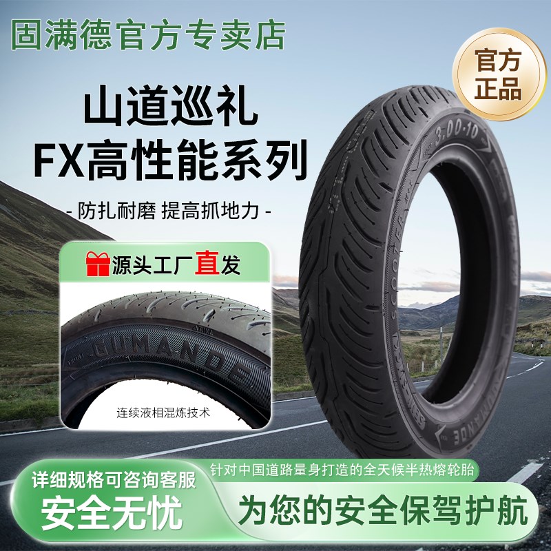 固满德轮胎山道巡礼升级FX半热熔外胎10/12寸电动踏板车防滑耐磨