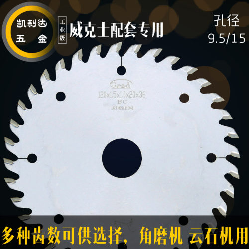 威克士WU533小电锯云石机角磨机Crad木工切割片超薄合金锯片