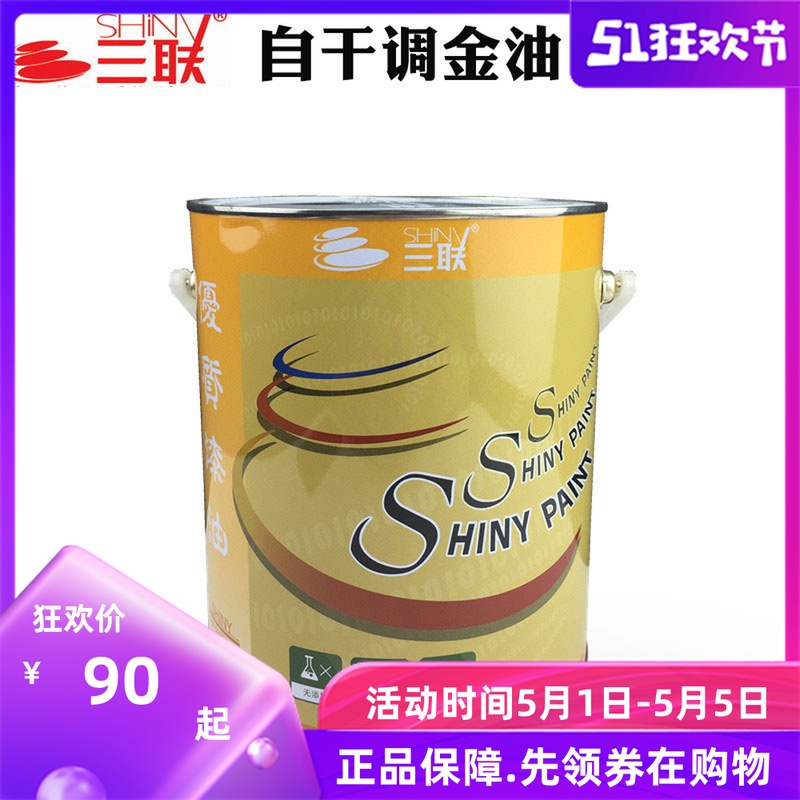 三联自干调金油 亮光YG174 金粉银粉调和透明清油漆 3公斤