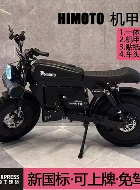 Himoto新国标复古款助力防滑越野电动自行车成人青年代步车可上牌