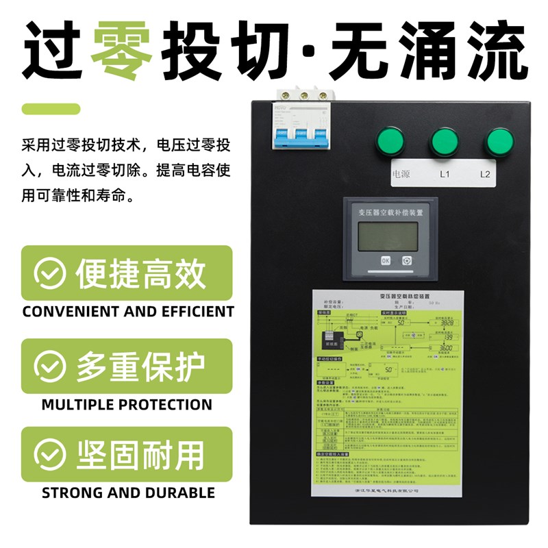 变压器空载补偿装置夜间轻载固定补偿高采低补电容器电压装置