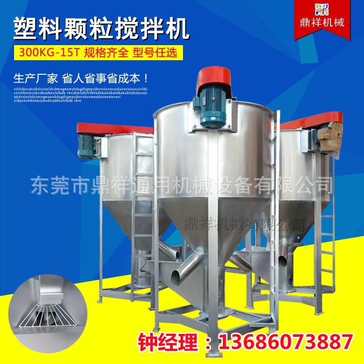 300公斤立式搅拌机 颗粒色母混合立式搅拌机颗粒片材加热搅拌桶