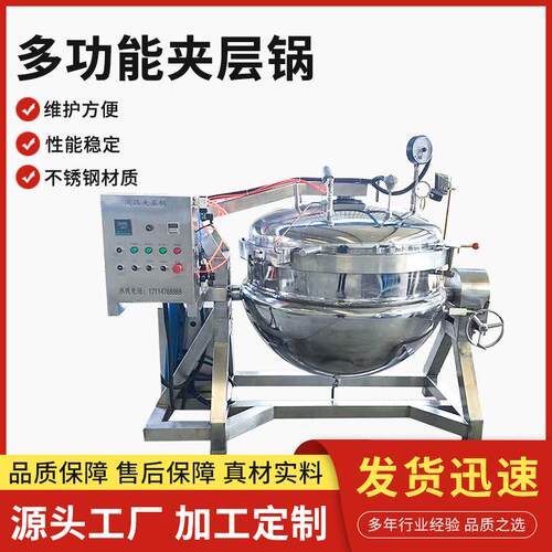 夹层锅肉类卤煮锅熬制锅源头工厂搅拌均匀不粘锅大型煮肉夹层锅