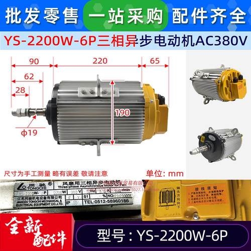 YS-2200W-6P全新三相异步电动机AC380V冷却塔专用马达散热风机