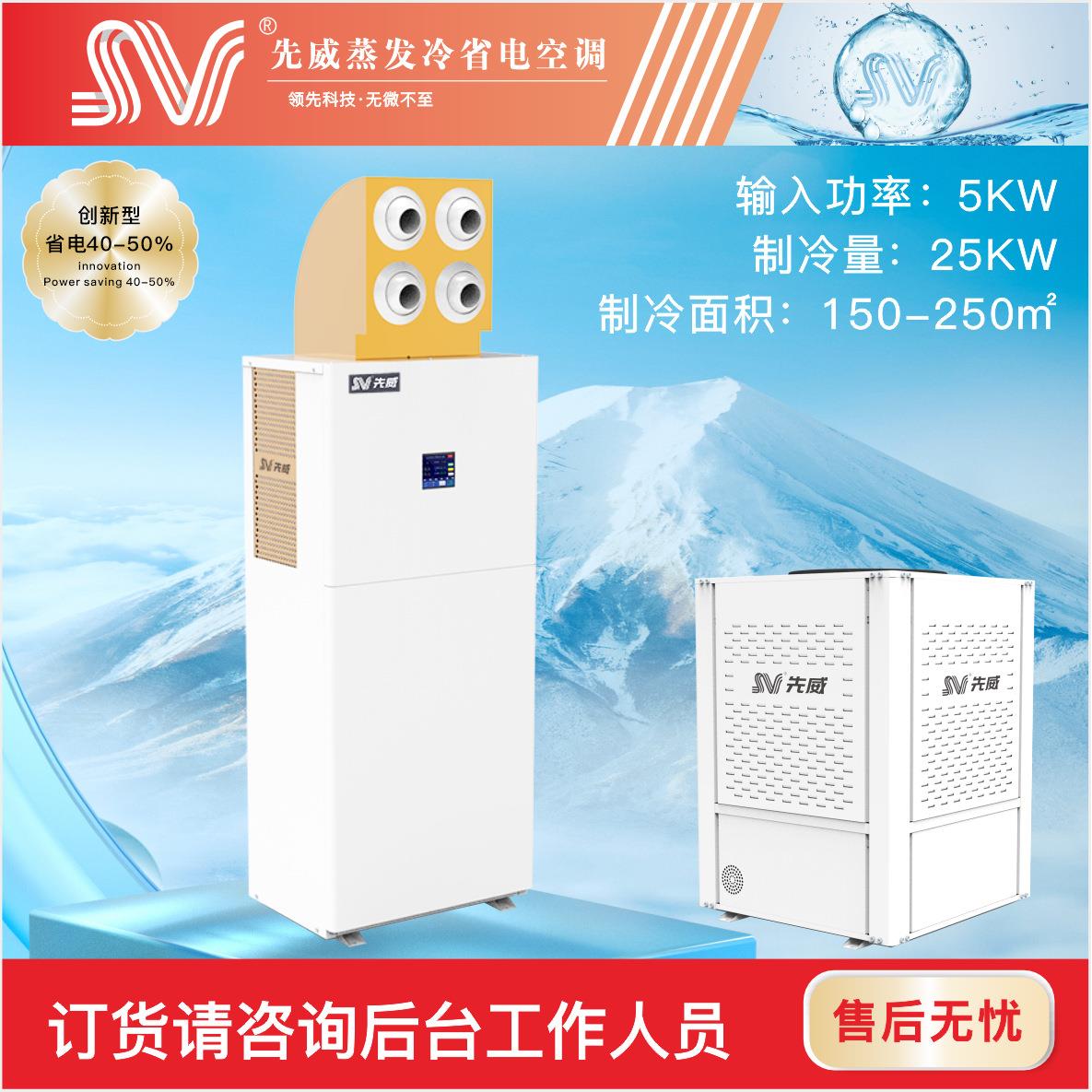 蒸发冷空调设备主机工业厂房降温商业场所降温蒸发式水冷柜机空调