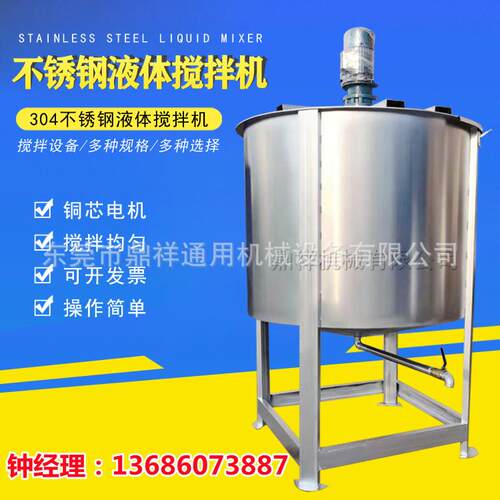 搅拌机厂家不锈钢液体搅拌机混合搅拌罐高速搅拌桶加热液体搅拌机