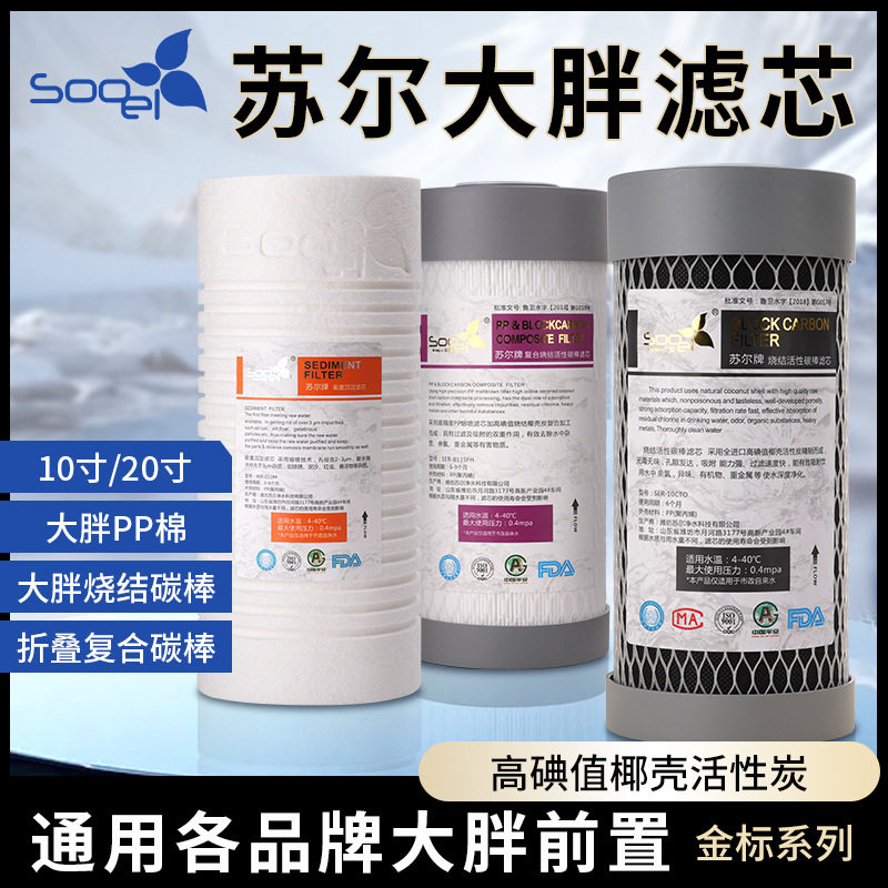 苏尔10寸20寸pp棉滤芯椰壳烧结活性炭棒折叠复合滤芯硬水区域图片