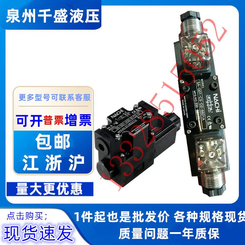 NACHI不二越阀 SS/SL-G01/G03-C5-R-C1/C115/C2/D2-J21/J22/30/31