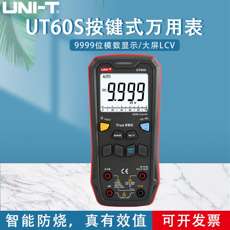UT60S全按键式数字万用表高精度自动量程电工数显万能表