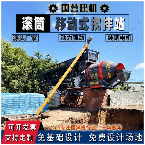 yhzm180免基础混凝土搅拌站35/50/60/90中小型滚筒移动式商砼站