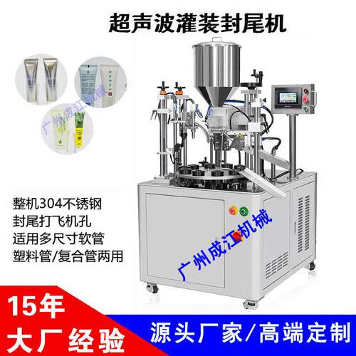 软管灌装封尾机 铝塑复合管超声波自动封尾机 软膏PE管灌装封尾机