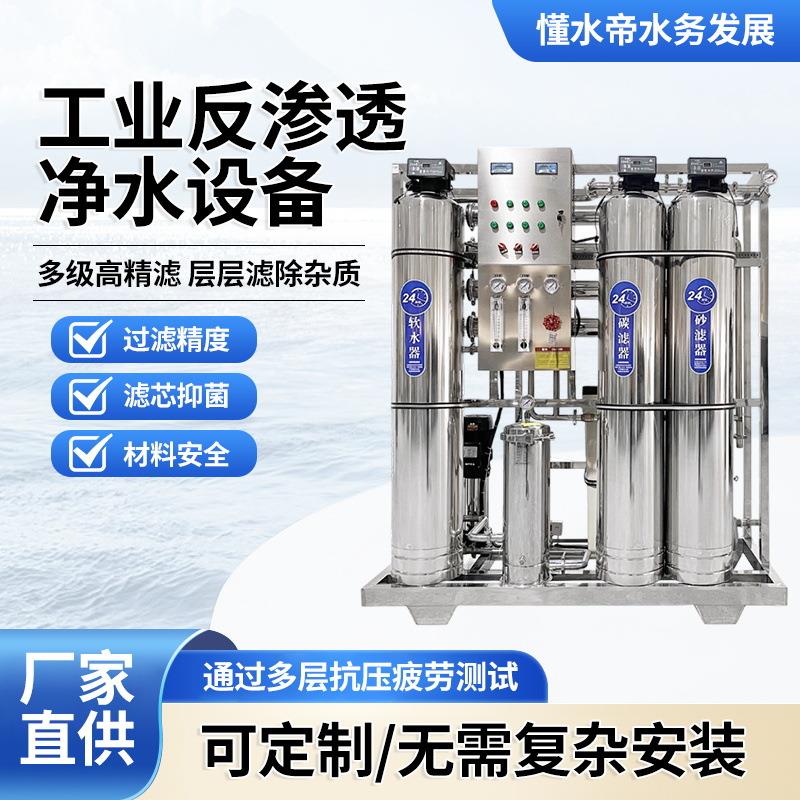 商用净水器纯水机大型工业去离子直饮软净化水ro反渗透水处理设备
