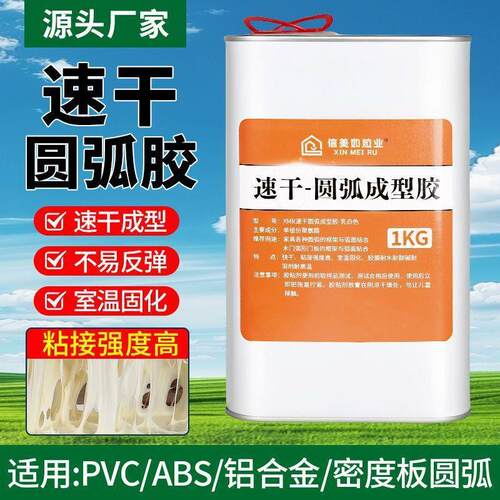 速干圆弧成型胶水高发泡圆弧填充胶固化快不变形家具木工专用