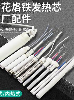 正品GJ电烙铁发热芯大全洛铁芯内热外热加热管907S EP-D