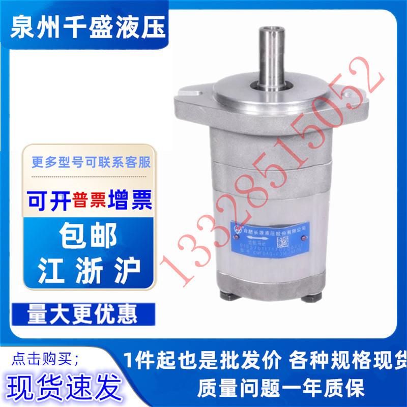 合肥长源齿轮马达CMF-E F520/F525/F532/F540/F545/F550-AFP/ALPS