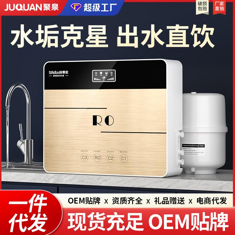 净水器家用直饮机壁挂RO反渗透饮水机厨房自来水过滤水缸自吸厨下