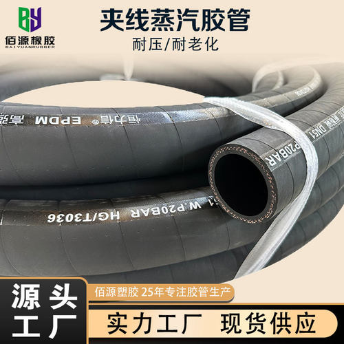 现货供应 EPDM三元乙丙耐高温耐酸碱橡胶软管 化工厂专用蒸汽胶管