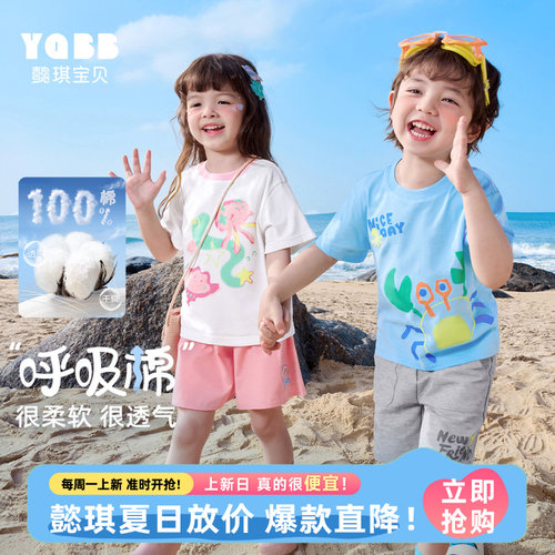 【懿琪宝贝】官方正品kidcore风男孩短袖t恤女童夏上衣薄款纯棉
