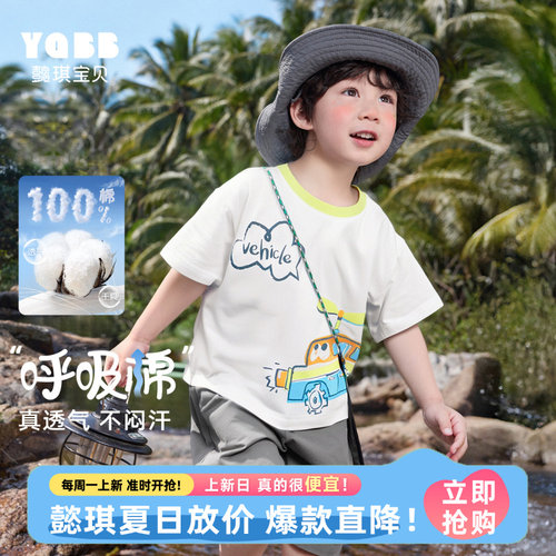 懿琪宝贝男童纯棉凉感短袖T恤