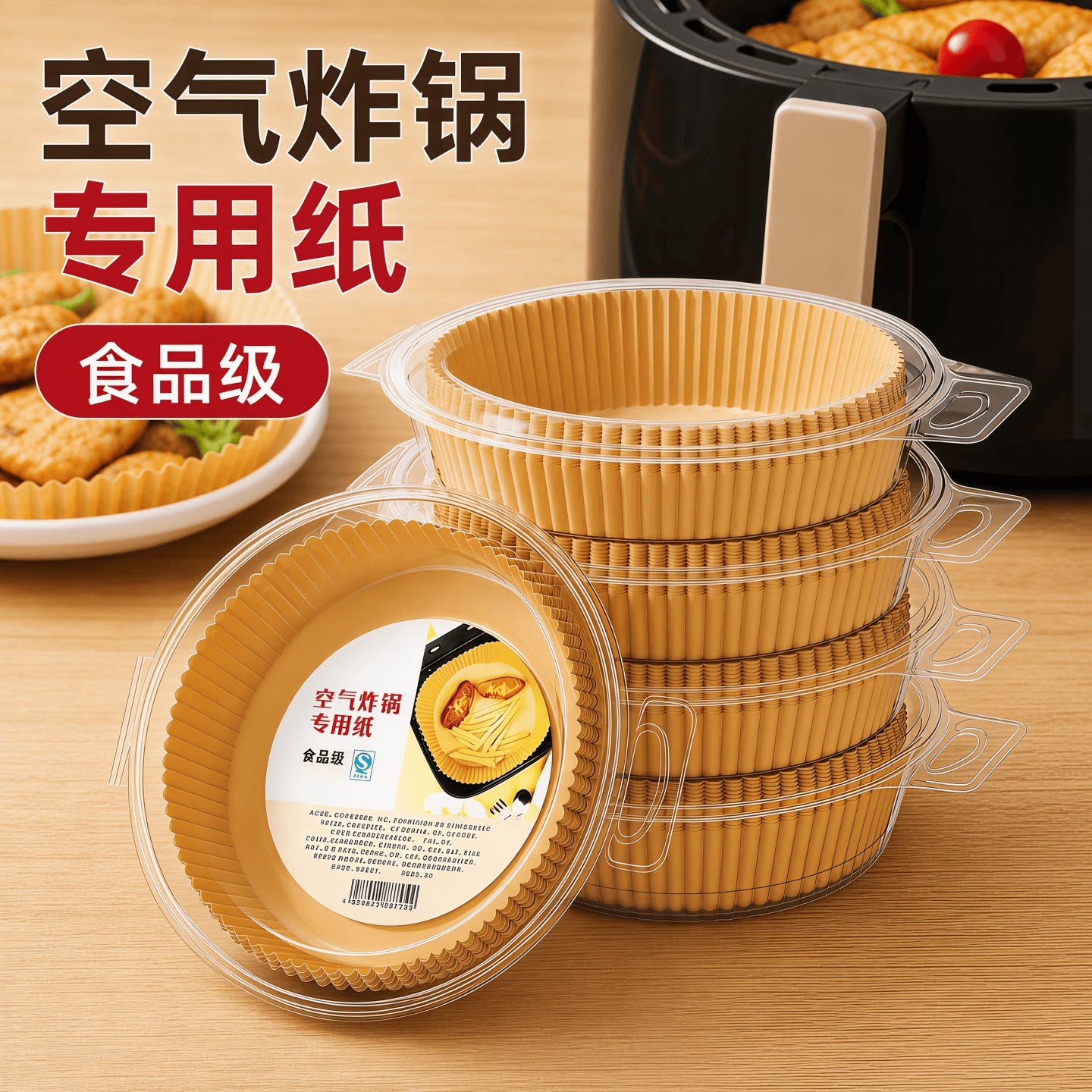 空气炸锅专用纸食品级免洗锅纸碗
