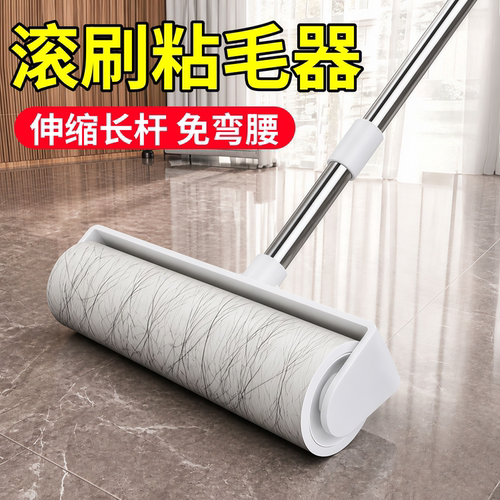 滚刷粘毛器衣物除尘滚粘毛滚长杆可伸缩床上沙发猫毛头发清理神器