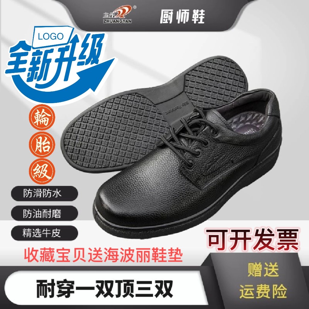 庄岩厨师鞋男防滑耐磨鞋防水防油厨房工鞋上班专用休闲皮鞋劳保鞋