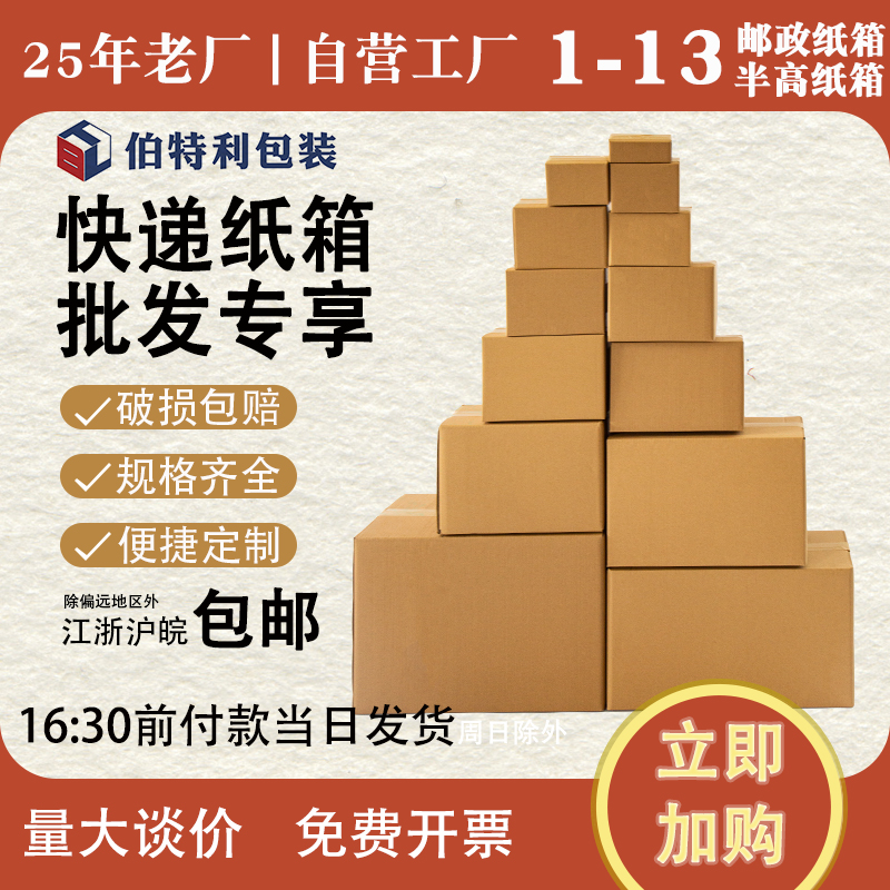 小包装整包邮政1-13号纸箱电商快递打包包装纸箱打包盒批发