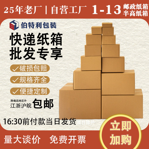 小包装整包邮政1-13号纸箱电商快递打包包装纸箱打包盒批发纸箱