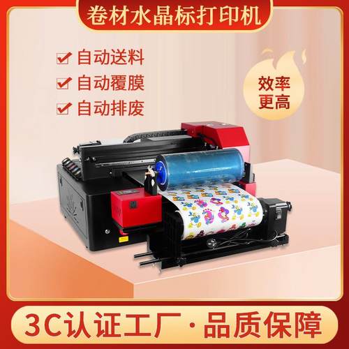 小型水晶标卷材打印机转印贴纸保温杯圆柱体标签贴马克杯安全帽uv