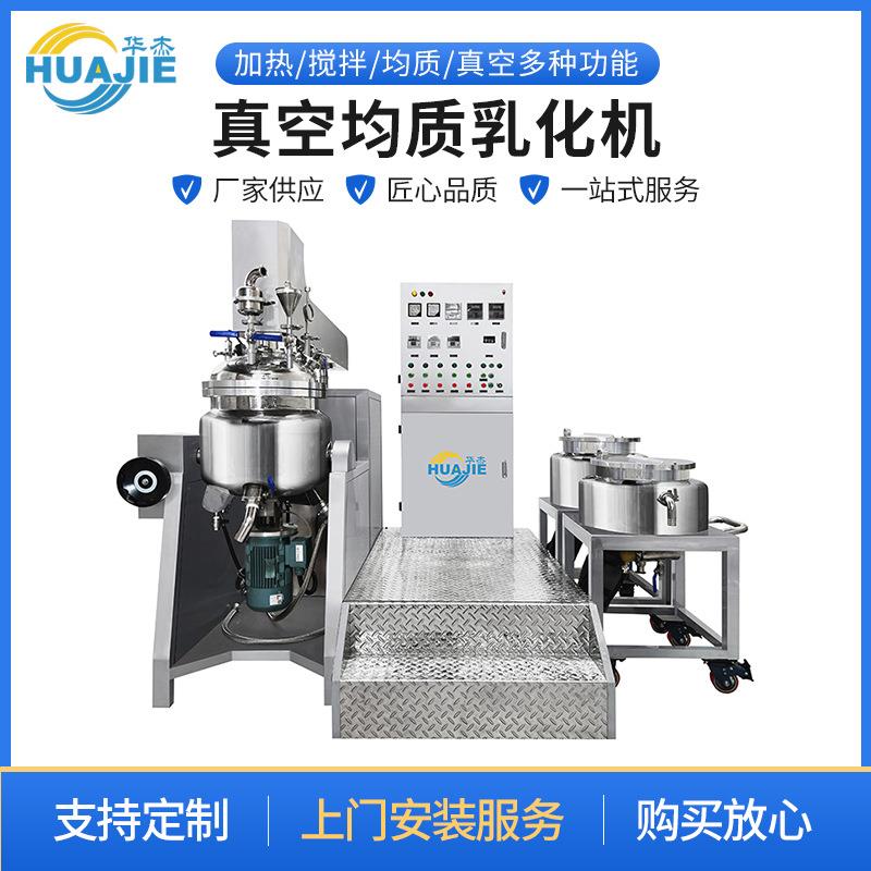 真空均质乳化机工厂设备洗发水沐浴露液压升降加热搅拌均质乳化锅