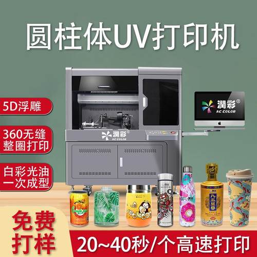 高速UV圆柱体打印机工业车载杯酒瓶玻璃杯子保温杯易拉罐uv打印机