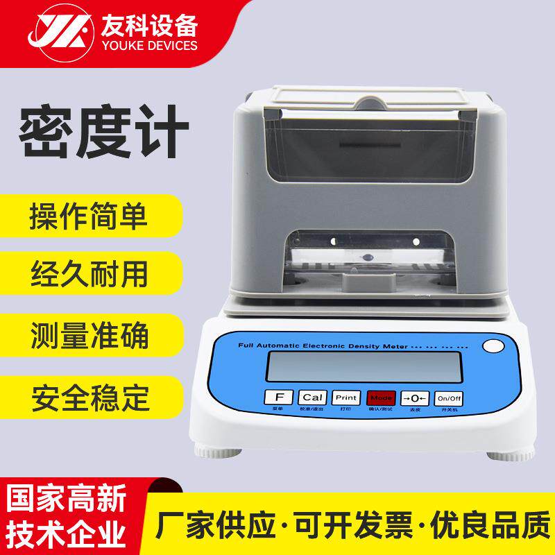 塑料颗粒密度测量仪橡胶海绵金属粉末密度测试仪多功能液体密度计