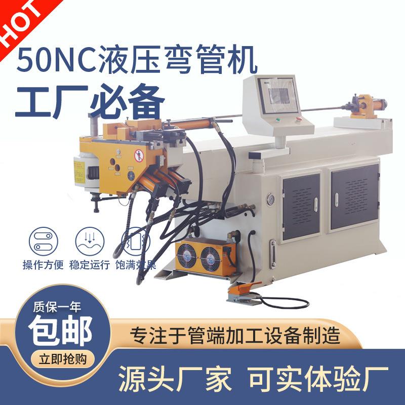 50CNC全自动液压弯管机不锈钢铜管铝管铁管伺服折弯机工厂直供