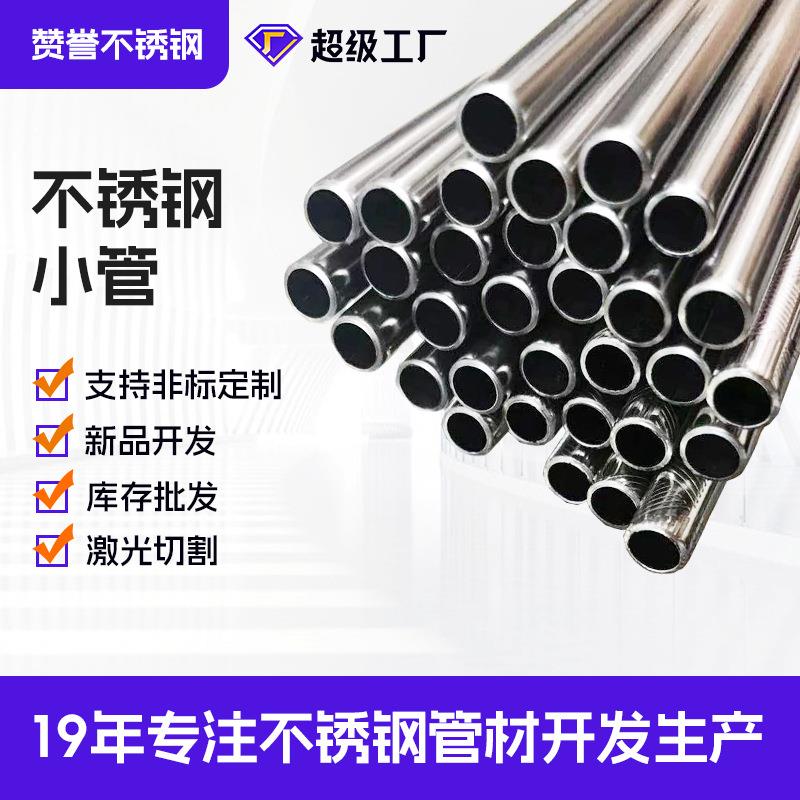 供应精密轻便小口径精轧管联合开发20制品管304不锈钢毛细管