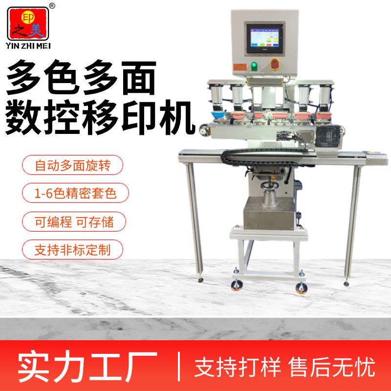 江苏伺服驱动器控制盒多色多面自动旋转可调数控六（多）色移印机
