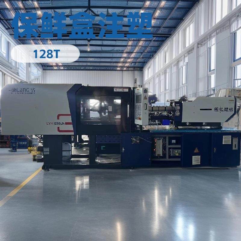 塑料盒冰箱收纳盒长方形透明PP盒水果保鲜盒塑料成型注塑机LYH128