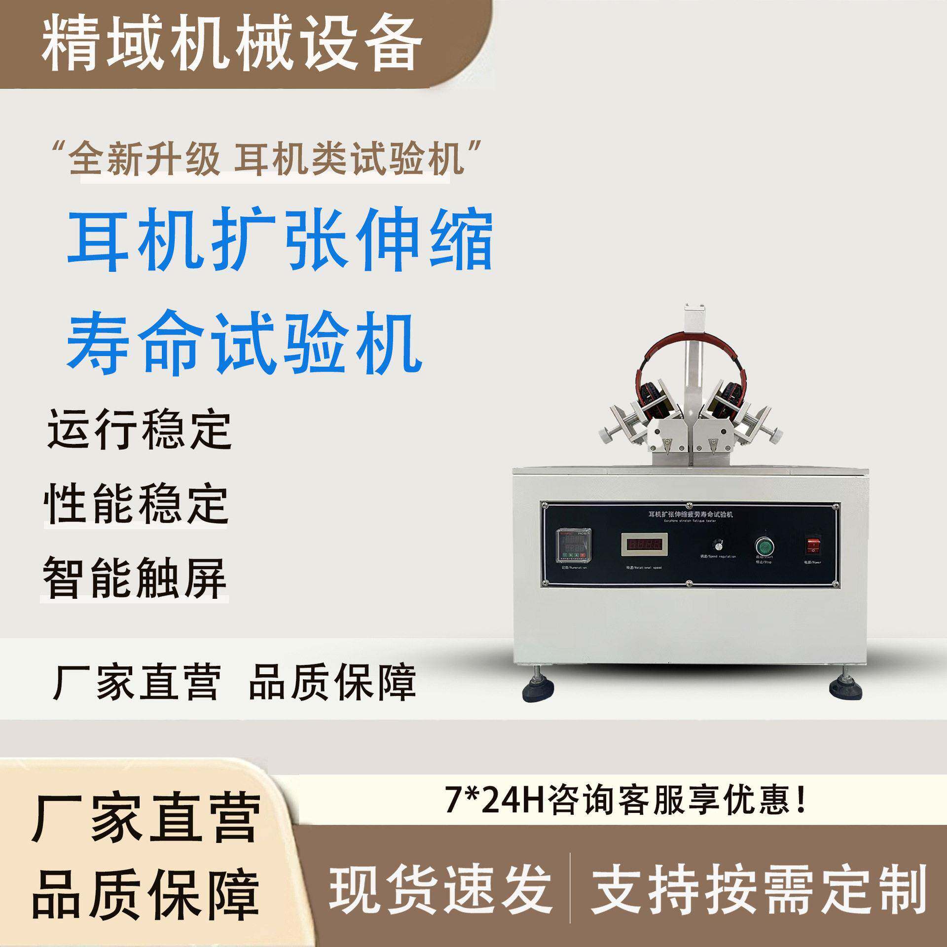 头戴式耳机扩张收缩寿命试验机夹持力头戴耳机支臂滑动试验机